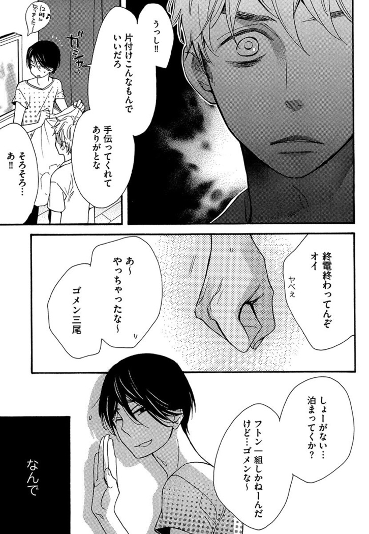 Kasa no Shita, Futari - Under the Umbrella, With You.