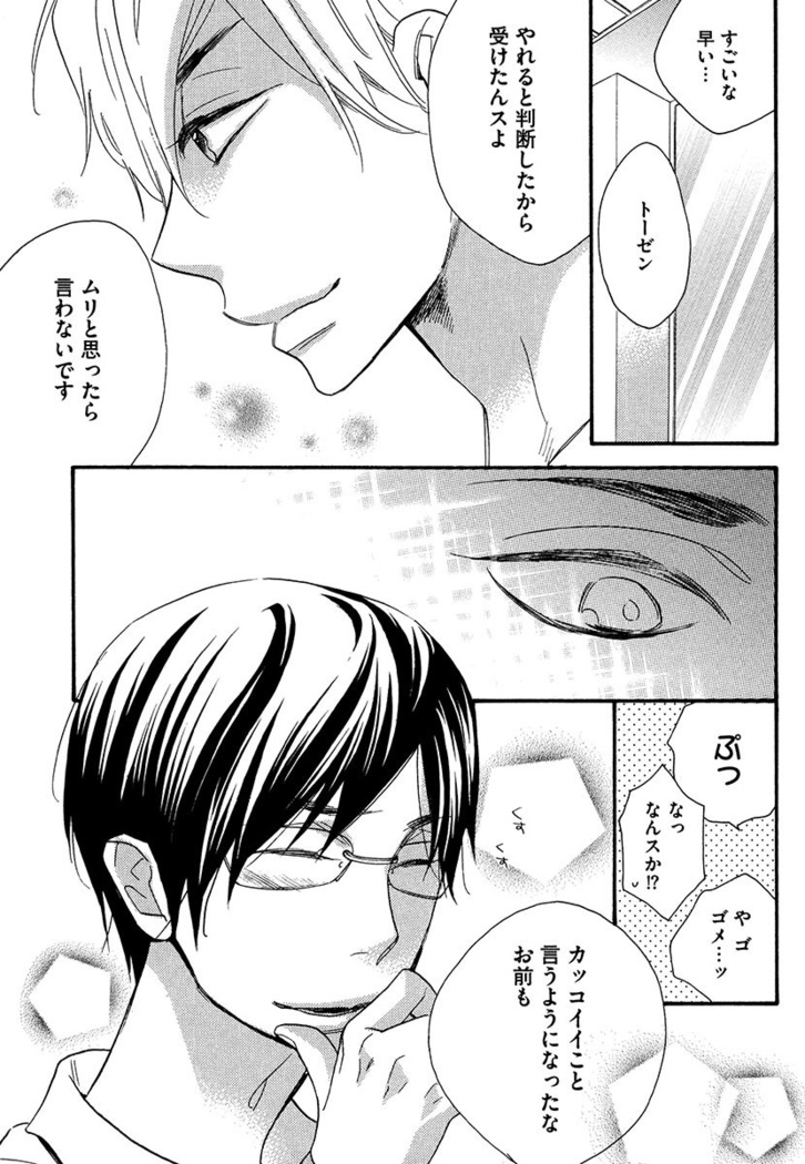 Kasa no Shita, Futari - Under the Umbrella, With You.