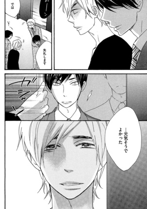 Kasa no Shita, Futari - Under the Umbrella, With You. Page #104