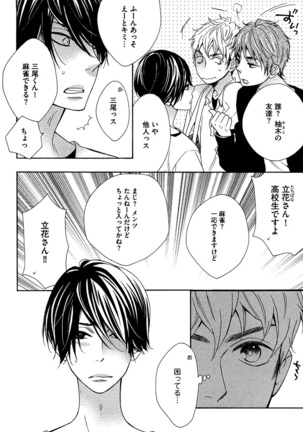 Kasa no Shita, Futari - Under the Umbrella, With You. Page #18