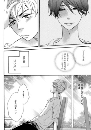 Kasa no Shita, Futari - Under the Umbrella, With You. Page #46