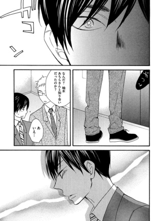 Kasa no Shita, Futari - Under the Umbrella, With You. Page #105
