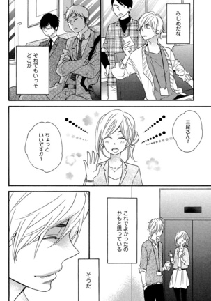 Kasa no Shita, Futari - Under the Umbrella, With You. Page #108