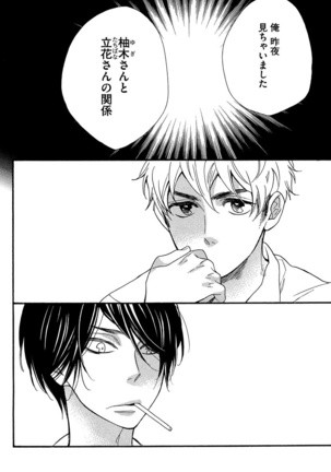 Kasa no Shita, Futari - Under the Umbrella, With You. Page #38