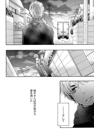 Kasa no Shita, Futari - Under the Umbrella, With You. Page #92