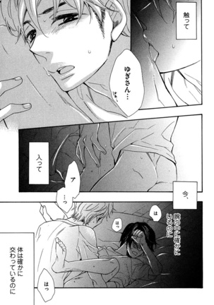 Kasa no Shita, Futari - Under the Umbrella, With You. Page #71