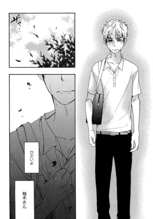 Kasa no Shita, Futari - Under the Umbrella, With You. Page #76