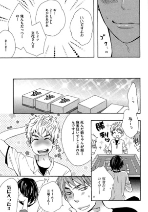 Kasa no Shita, Futari - Under the Umbrella, With You. Page #19