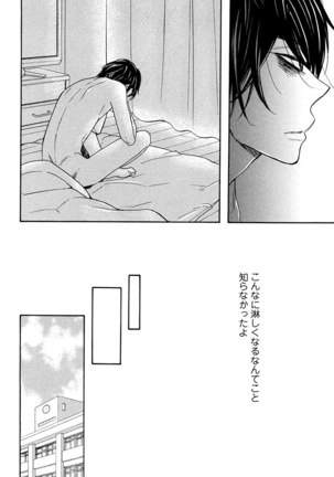Kasa no Shita, Futari - Under the Umbrella, With You. Page #78