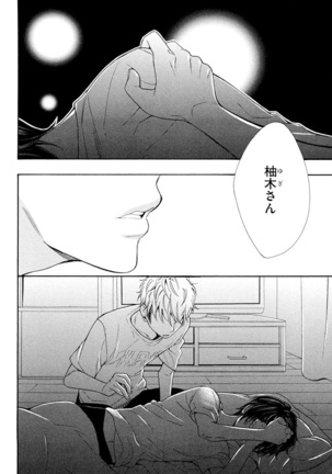 Kasa no Shita, Futari - Under the Umbrella, With You. Page #66