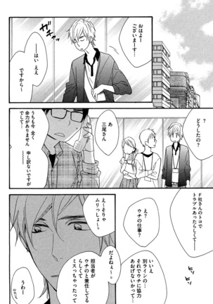 Kasa no Shita, Futari - Under the Umbrella, With You. Page #110