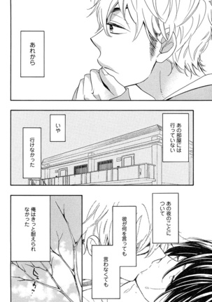 Kasa no Shita, Futari - Under the Umbrella, With You. Page #80
