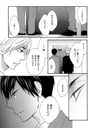 Kasa no Shita, Futari - Under the Umbrella, With You. Page #103