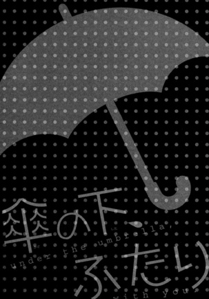 Kasa no Shita, Futari - Under the Umbrella, With You. Page #94