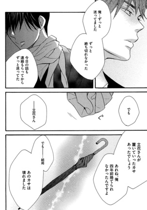 Kasa no Shita, Futari - Under the Umbrella, With You. Page #140
