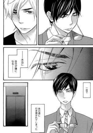 Kasa no Shita, Futari - Under the Umbrella, With You. Page #102