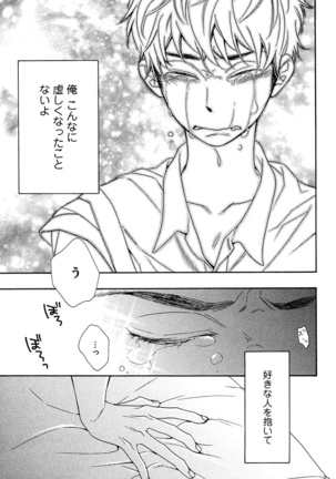Kasa no Shita, Futari - Under the Umbrella, With You. Page #77