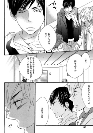 Kasa no Shita, Futari - Under the Umbrella, With You. Page #138