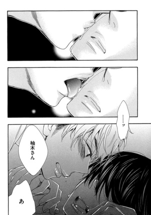 Kasa no Shita, Futari - Under the Umbrella, With You. Page #68
