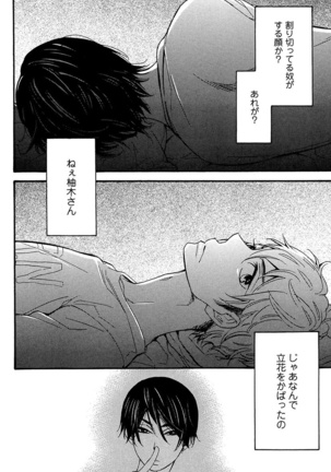 Kasa no Shita, Futari - Under the Umbrella, With You. Page #62