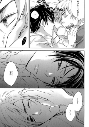 Kasa no Shita, Futari - Under the Umbrella, With You. Page #149