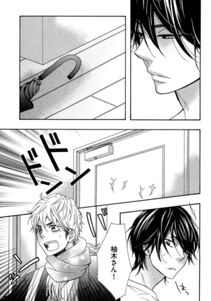 Kasa no Shita, Futari - Under the Umbrella, With You. Page #83