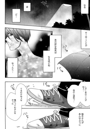 Kasa no Shita, Futari - Under the Umbrella, With You. Page #34