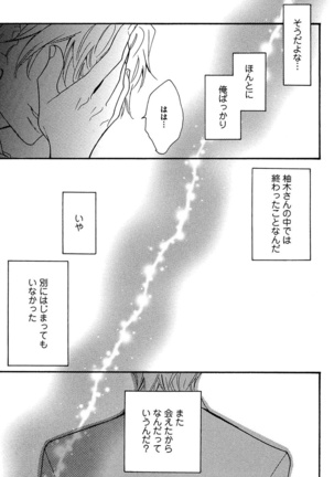 Kasa no Shita, Futari - Under the Umbrella, With You. Page #107