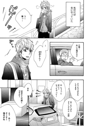 Kasa no Shita, Futari - Under the Umbrella, With You. Page #81