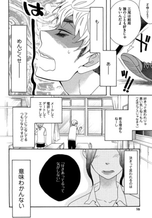 Kasa no Shita, Futari - Under the Umbrella, With You. Page #14