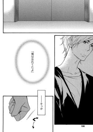 Kasa no Shita, Futari - Under the Umbrella, With You. Page #106