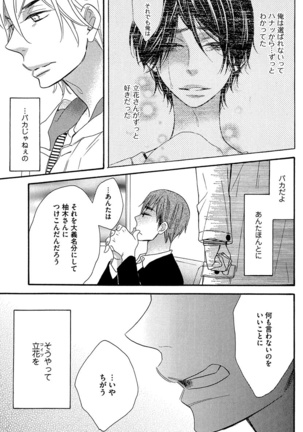 Kasa no Shita, Futari - Under the Umbrella, With You. Page #135