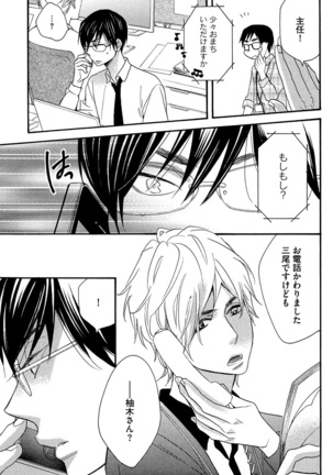 Kasa no Shita, Futari - Under the Umbrella, With You. Page #111