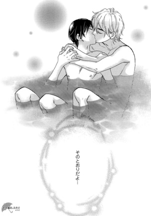 Kasa no Shita, Futari - Under the Umbrella, With You. Page #158