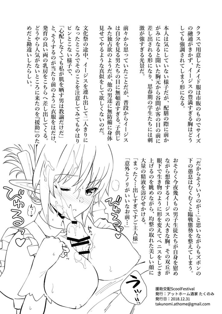 Enjo Kouhai School Festival