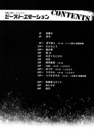 Musashi x Nagato Anthology "Beast Emotion" Ch. 1