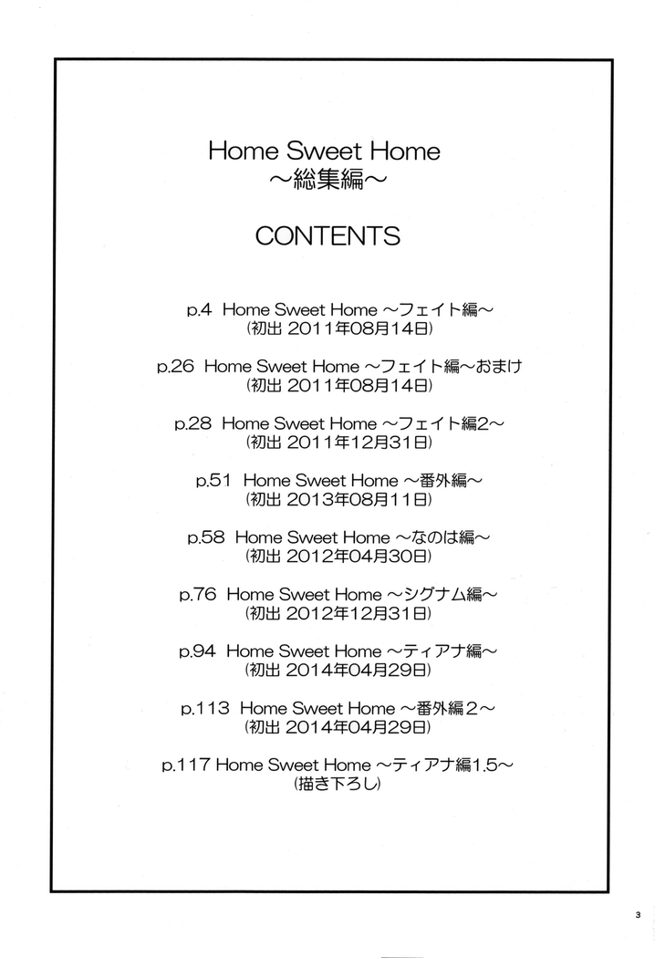 Home Sweet Home ~Soushuuhen~