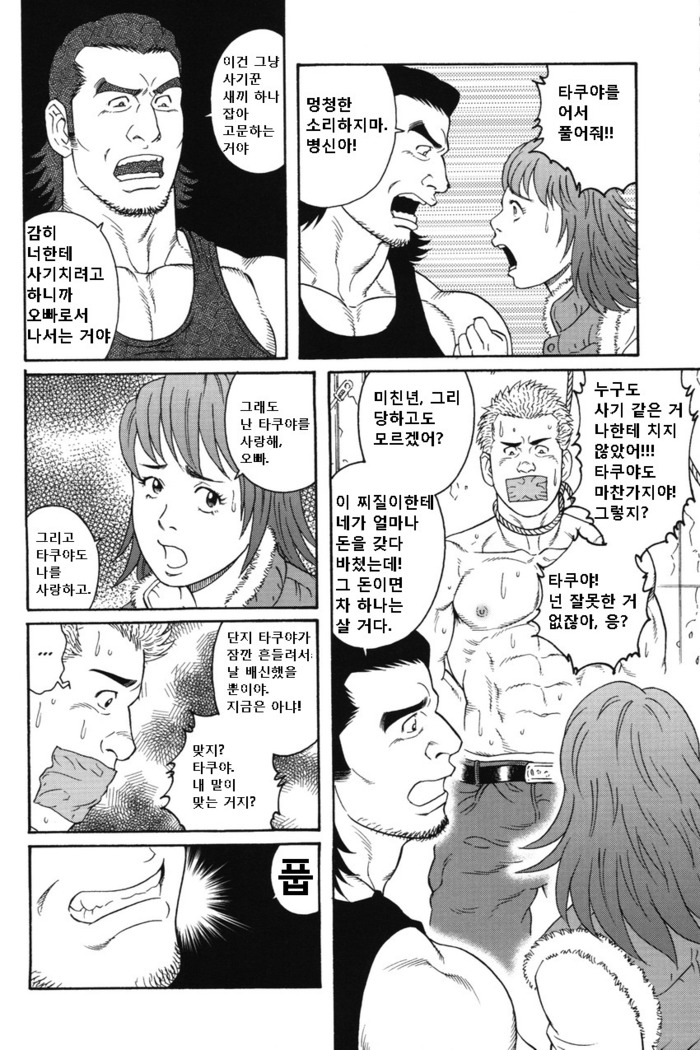 GIGOLO - Another Translation Version