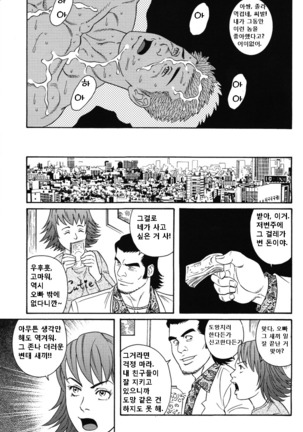 GIGOLO - Another Translation Version Page #15