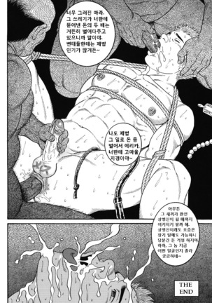 GIGOLO - Another Translation Version Page #16