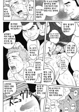 GIGOLO - Another Translation Version - Page 12