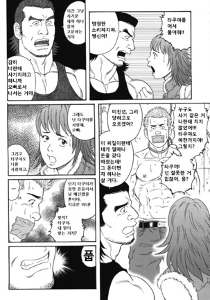 GIGOLO - Another Translation Version - Page 4