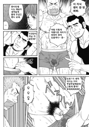 GIGOLO - Another Translation Version - Page 6