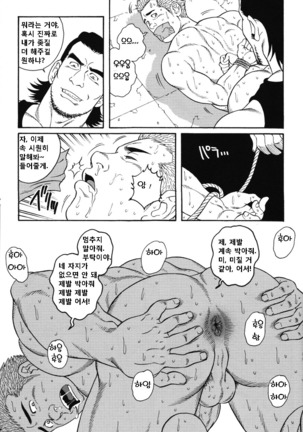GIGOLO - Another Translation Version - Page 11