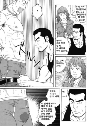 GIGOLO - Another Translation Version - Page 5
