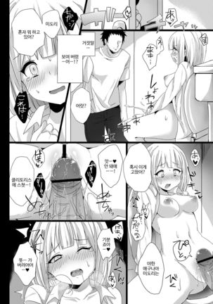 Midori wa Kawaii Boku no Benki Page #18