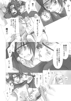 ナルサスせまい所シリーズその１&2 Page #23