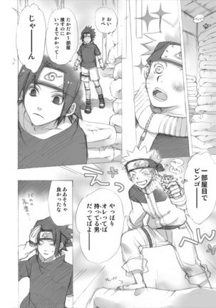 ナルサスせまい所シリーズその１&2 Page #15