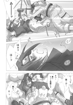 ナルサスせまい所シリーズその１&2 Page #25