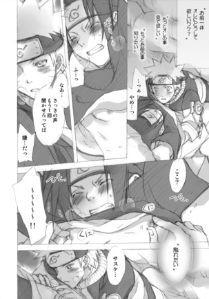 ナルサスせまい所シリーズその１&2 - Page 21